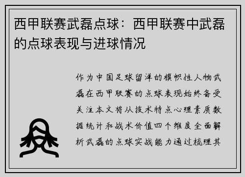 西甲联赛武磊点球：西甲联赛中武磊的点球表现与进球情况
