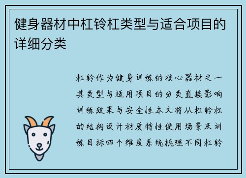 健身器材中杠铃杠类型与适合项目的详细分类