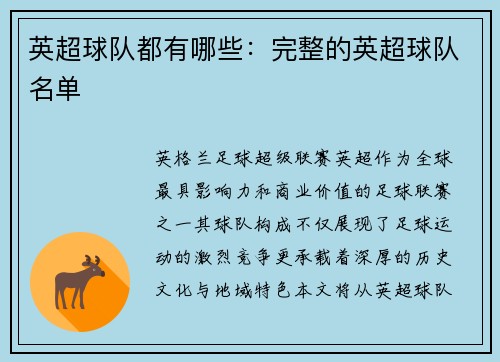 英超球队都有哪些：完整的英超球队名单