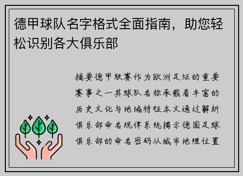 德甲球队名字格式全面指南，助您轻松识别各大俱乐部