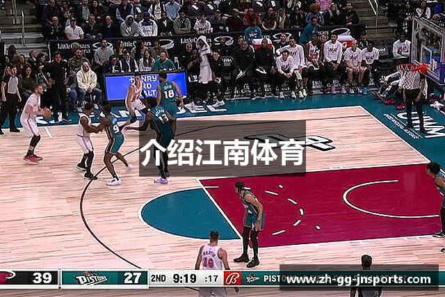 介绍江南体育